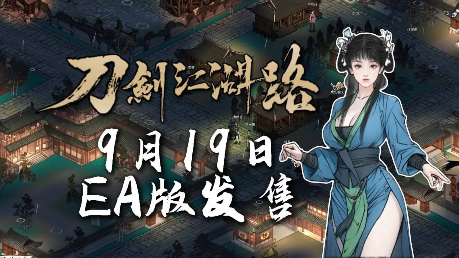 刀剑江湖路-绅士mod版 实机画面 资料图 8