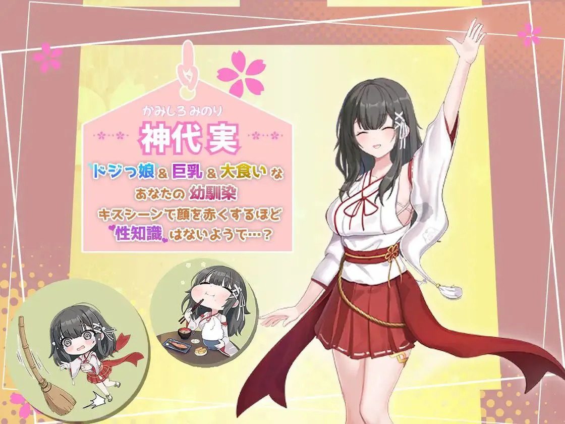 巫女日常～与笨拙青梅竹马的悠闲乡村性活 角色互动 页面配图 6