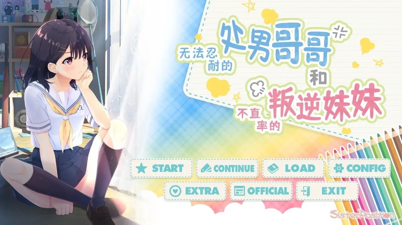 无法忍耐的处男哥哥和不直率的叛逆妹妹 故事片段 实机截图 1
