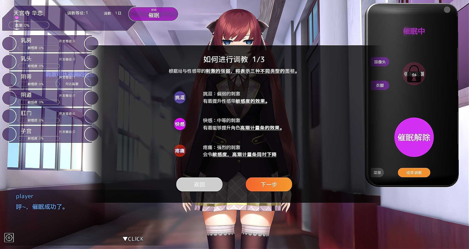 用洗脑APP肆意玩弄狂妄大小姐 玩法展示 场景图